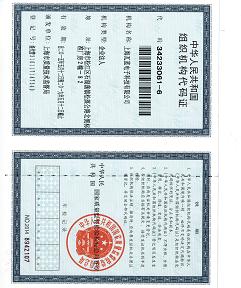 瓦藍科技組織機構代碼證